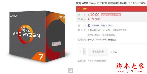 Ryzen 7 1800X评测