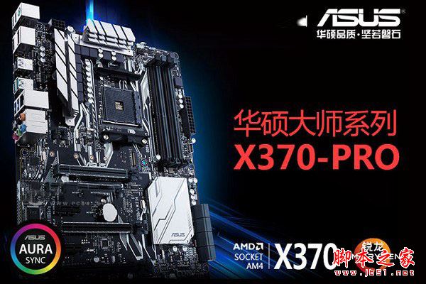 AMD RYzen配什么主板？4款适合AMD新一代锐龙RYzen的AM4主板推荐