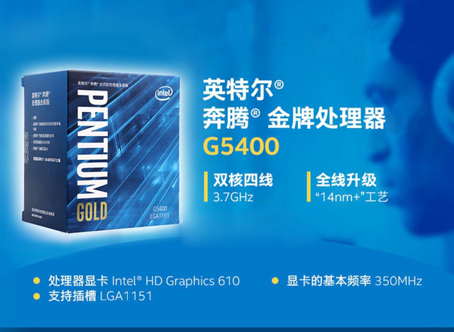 奔腾G5500和G5400哪个好 奔腾G5400和G5500区别对比