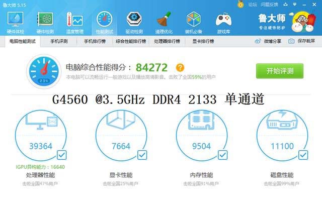 G4560和i3 6100那个好？G4560与i3-6100性能跑分对比测试