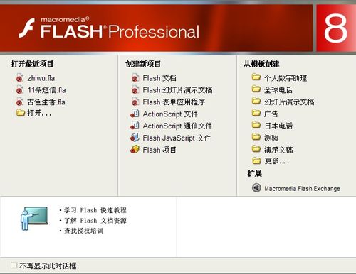 flash教程之引导线动画！