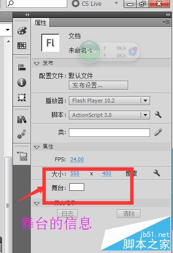 简单用FLASH制作跳动的小球