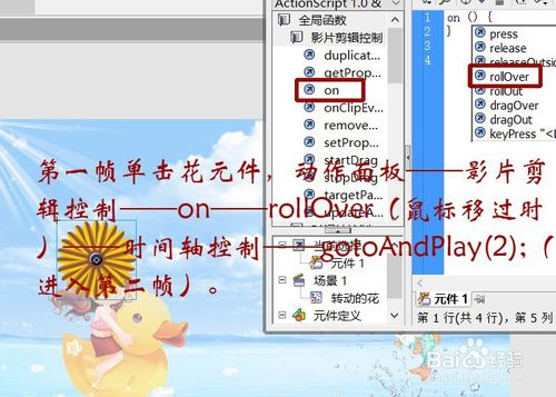 flash脚本ROLL运用实例――她在丛中笑