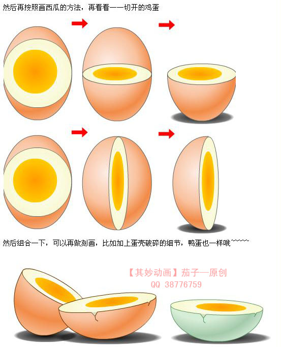 Flash绘画技巧:绘制切开的西瓜和咸鸡蛋_poluoluo.com