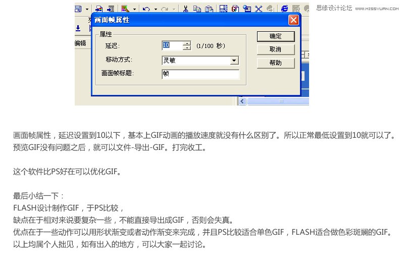 Flash实例教程：制作GIF完整分享,PS教程,思缘教程网
