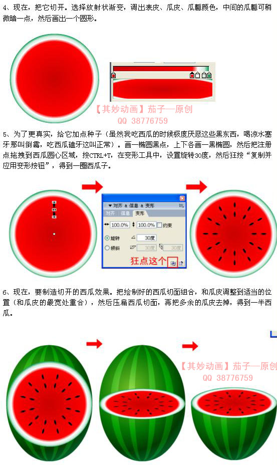 Flash绘画技巧:绘制切开的西瓜和咸鸡蛋_poluoluo.com