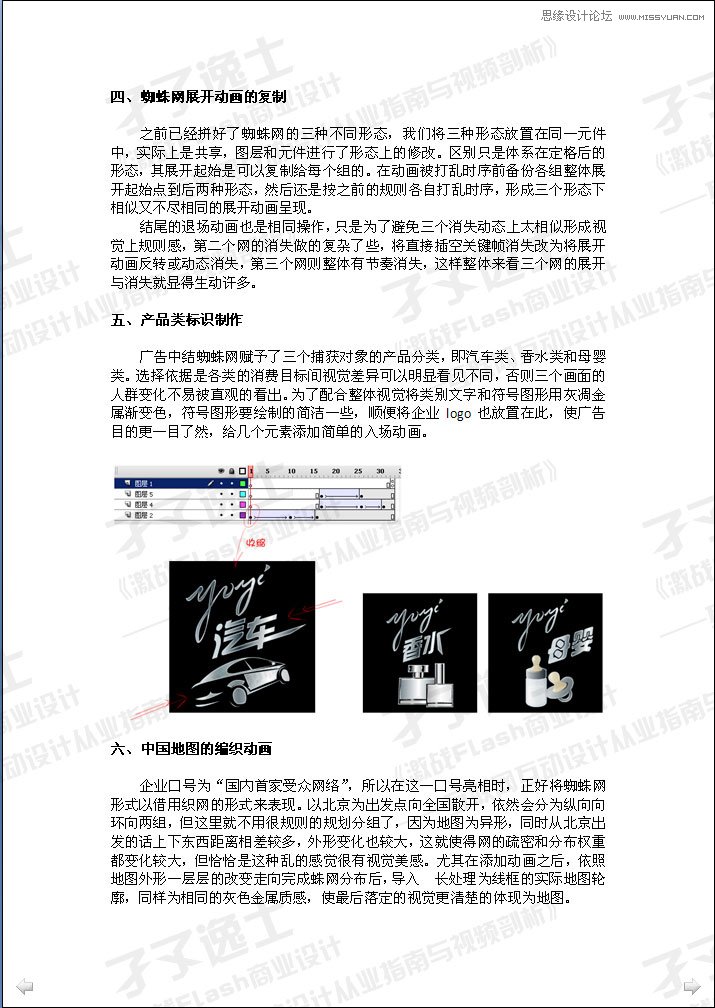 Flash实例教程：打造蜘蛛网动画效果,PS教程,思缘教程网