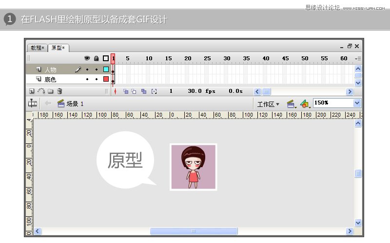 Flash实例教程：制作GIF完整分享,PS教程,思缘教程网