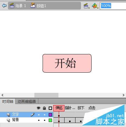 flash cs6按钮制作实例1：简单按钮