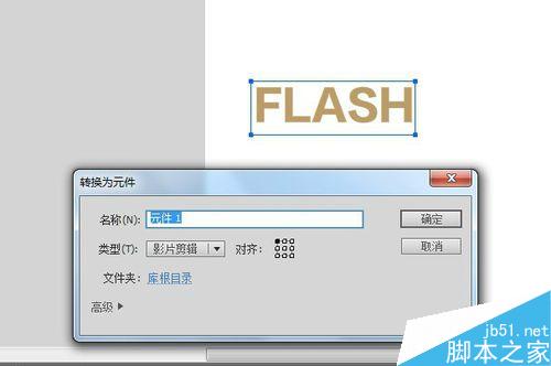 如何在Flash中进行字体从大变小的动画变形