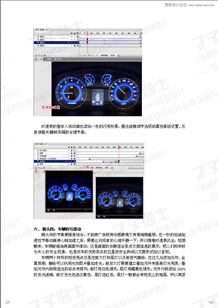 Flash制作汽车广告之视频镜头效果,PS教程,思缘教程网