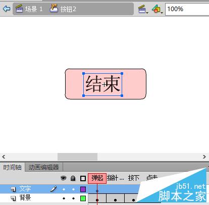 flash cs6按钮制作实例1：简单按钮