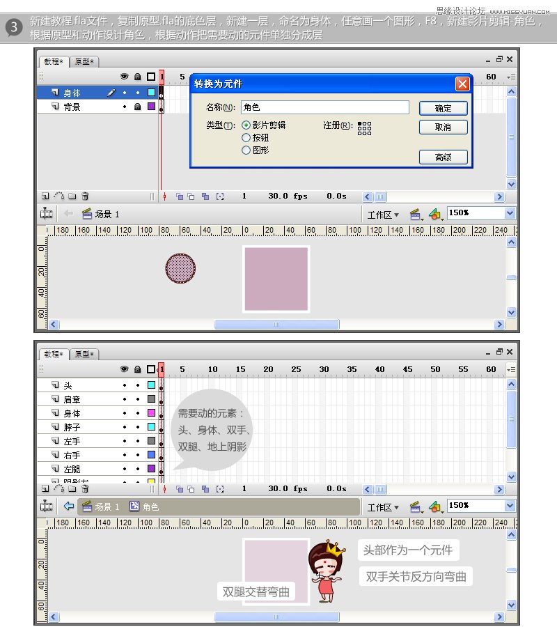 Flash实例教程：制作GIF完整分享,PS教程,思缘教程网