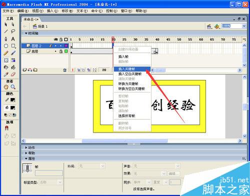 如何用flash制作画卷展开、合拢效果