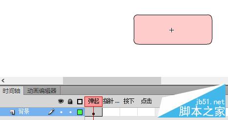 flash cs6按钮制作实例1：简单按钮