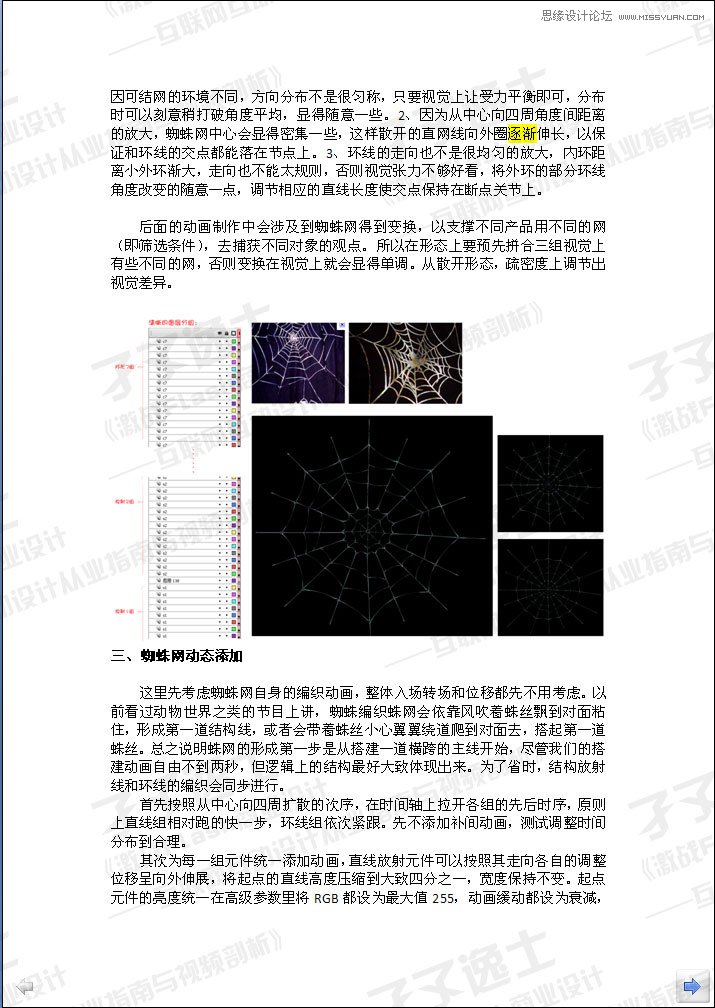 Flash实例教程：打造蜘蛛网动画效果,PS教程,思缘教程网