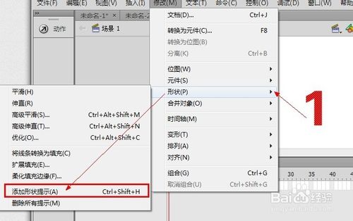 Flash cs6动画制作扫盲教程：[6]补间形状提示