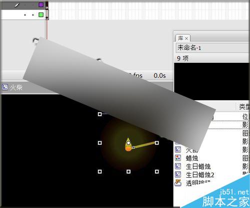 flash鼠标跟随实例――点燃蜡烛