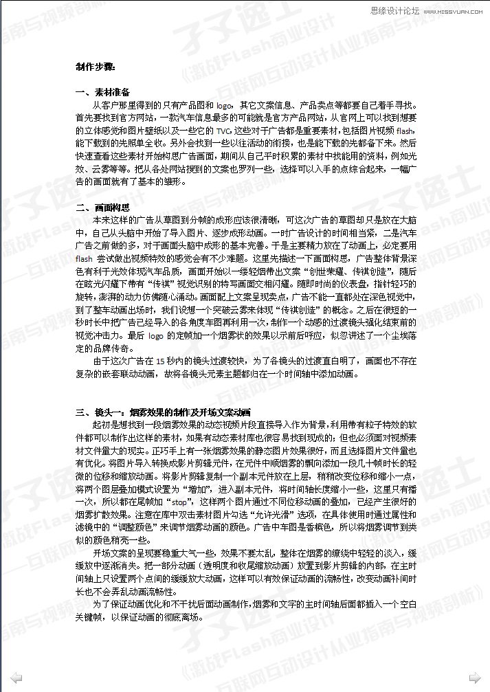 Flash制作汽车广告之视频镜头效果,PS教程,思缘教程网