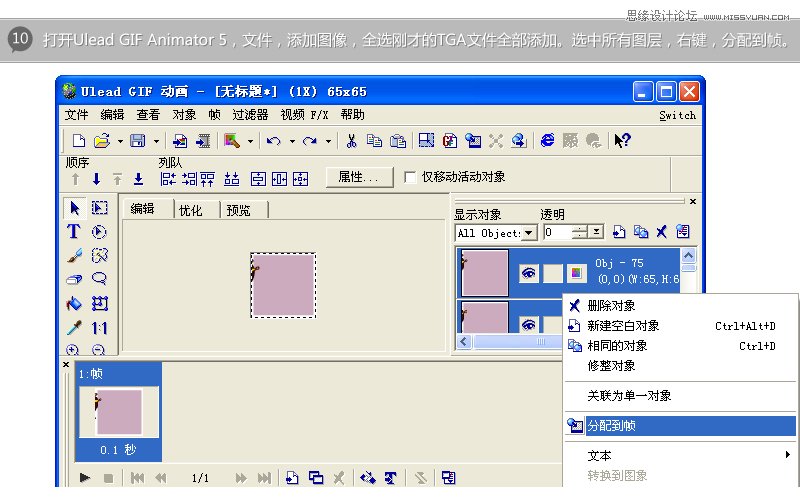 Flash实例教程：制作GIF完整分享,PS教程,思缘教程网