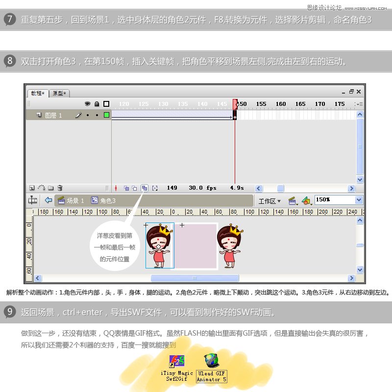 Flash实例教程：制作GIF完整分享,PS教程,思缘教程网