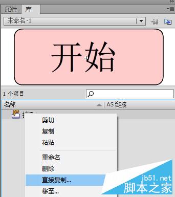 flash cs6按钮制作实例1：简单按钮