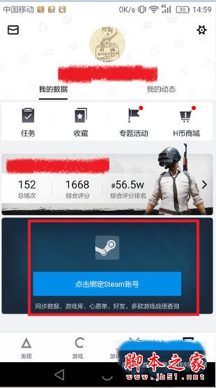 小黑盒绑定steam