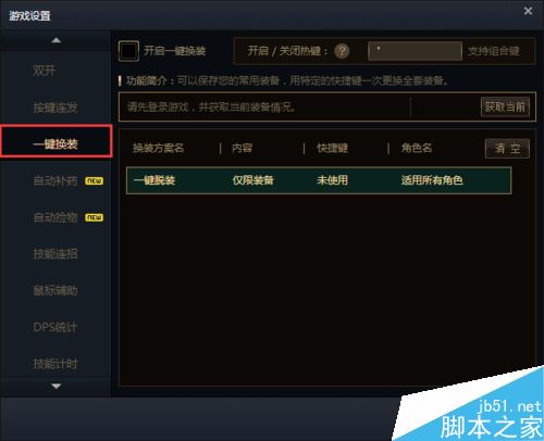 wegame怎么一键换装？腾讯wegame一键换装使用教程详解