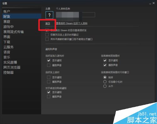 steam怎么设置头像？steam设置头像教程