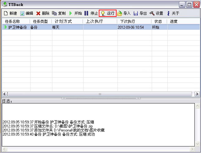 TTBack天天备份图文使用教程 