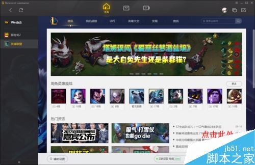 WeGame怎么强制关闭游戏？腾讯WeGame强制退出游戏方法