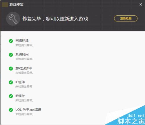 wegame无法显示网页怎么办？腾讯wegame无法显示网页的解决方法