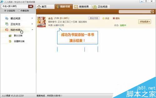 如何在人人小说下载阅读器将书籍添加到书架