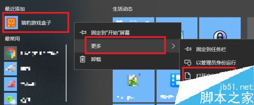 猎豹游戏盒子怎么卸载？win10猎豹游戏盒子卸载教程