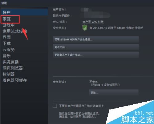 steam如何对一台新电脑授权？