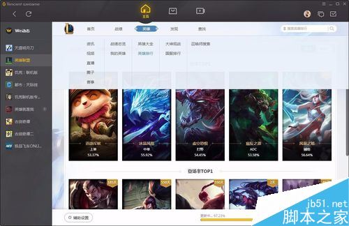 wegame怎么看英雄胜率和大神出装等详细信息？