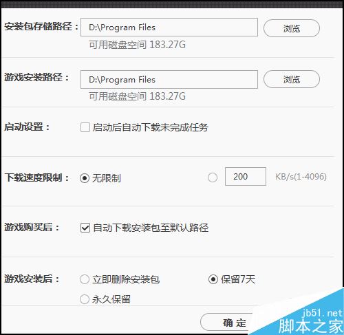 wegame怎么修改下载安装目录？wegame更改下载安装目录教程