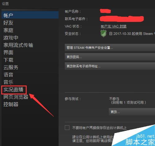 steam怎么开启直播？steam直播权限设置教程