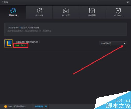 TGP游戏加速怎么开启？TGP游戏加速教程