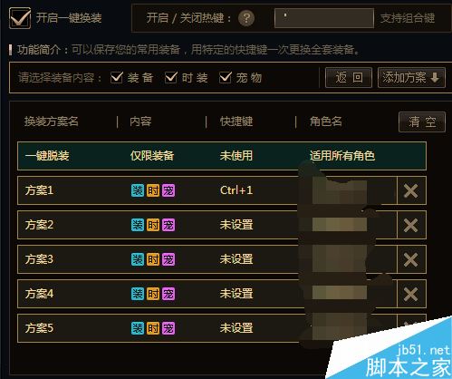 wegame怎么一键换装？腾讯wegame一键换装使用教程详解