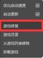 wegame游戏损坏怎么修复?腾讯wegame平台修复游戏图文教程