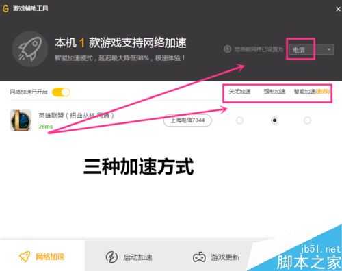 WeGame怎么给LOL加速？WeGame玩英雄联盟强制加速教程