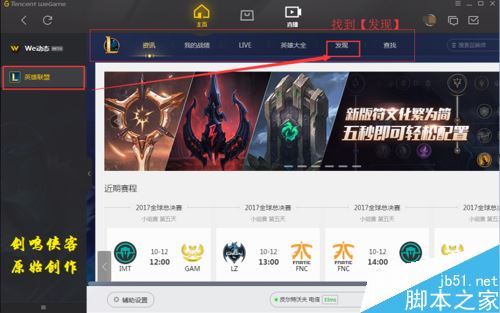 WeGame怎么观战？WeGame观战LOL英雄联盟教程