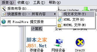 aida64中文绿色版使用教程 