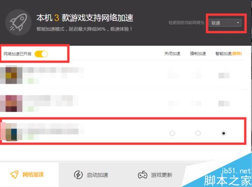 wegame怎么开启/关闭加速？wegame开启关闭游戏加速教程