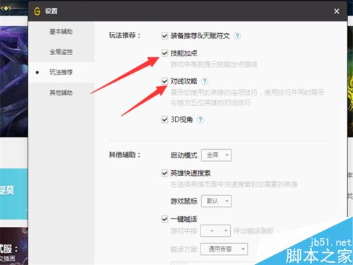 WeGame不显示LOL符文推荐和装备推荐如何解决？