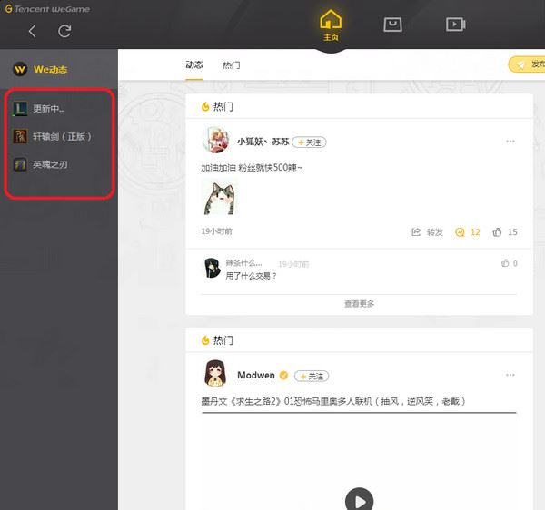 腾讯WeGame怎么用？腾讯WeGame使用方法详解