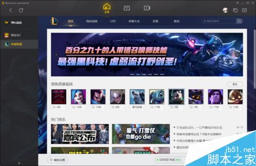 WeGame怎么强制关闭游戏？腾讯WeGame强制关闭游戏教程