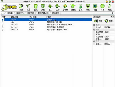 按键精灵邮箱自动登陆脚本设置