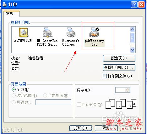 pdfFactory pdf虚拟打印机安装使用教程